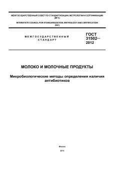 GOST 31502-2012