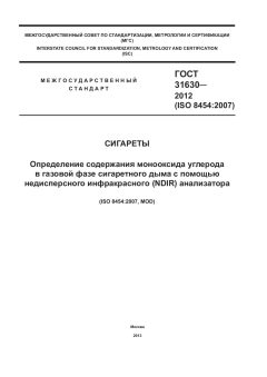 GOST 31630-2012