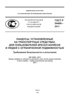 GOST R 54406-2011