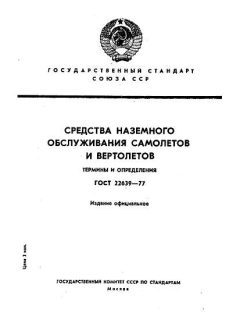 GOST 22639-77