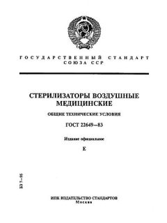 GOST 22649-83