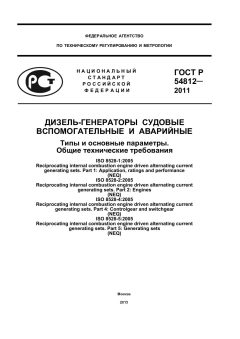 GOST R 54812-2011