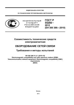 GOST R 55266-2012