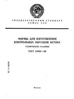 GOST 22685-89