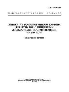 GOST 22702-96