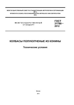GOST 31786-2012