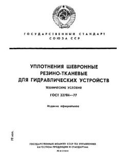 GOST 22704-77