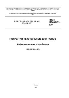 GOST ISO 6347-2011