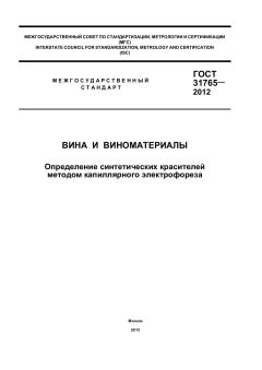 GOST 31765-2012
