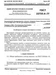 GOST 22720.4-77