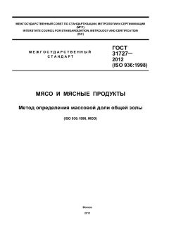 GOST 31727-2012