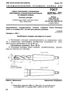 GOST 22736-77