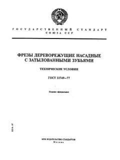 GOST 22749-77