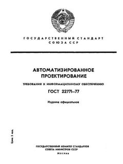 GOST 22771-77