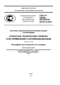 GOST R 55240-2012