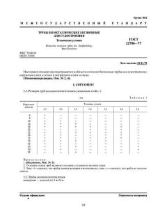 GOST 22786-77