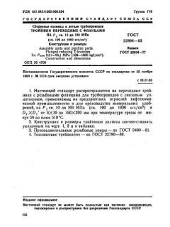 GOST 22804-83
