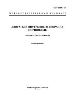 GOST 22836-77