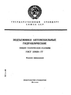 GOST 22859-77