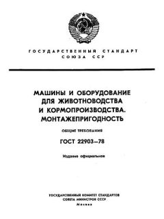GOST 22903-78
