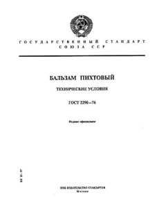 GOST 2290-76