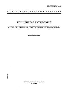GOST 22939.5-78