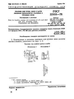 GOST 22958-78
