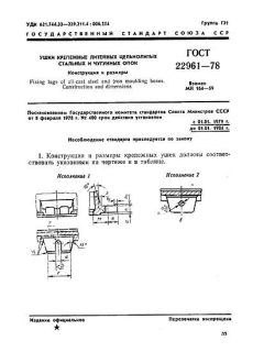GOST 22961-78