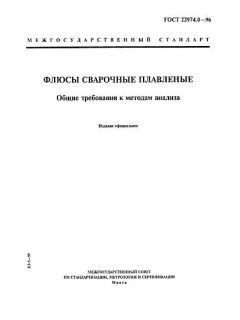 GOST 22974.0-96
