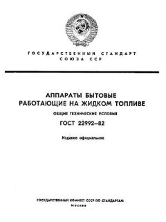 GOST 22992-82