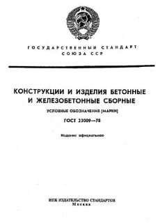 GOST 23009-78