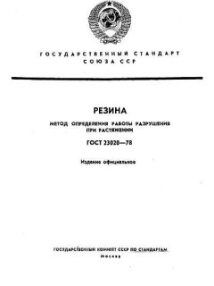 GOST 23020-78