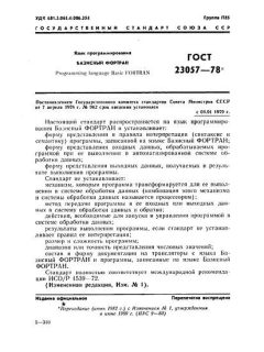 GOST 23057-78