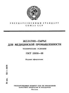 GOST 23058-89
