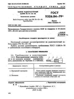 GOST 11326.84-79