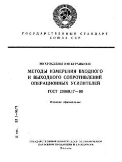 GOST 23089.17-90