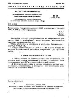 GOST 23089.2-83