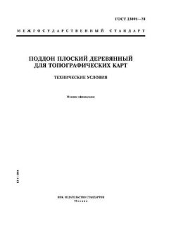 GOST 23091-78