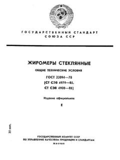 GOST 23094-78