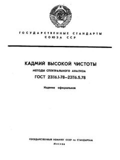 GOST 23116.1-78