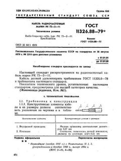 GOST 11326.88-79