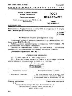 GOST 11326.90-79
