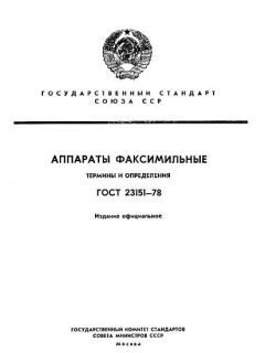 GOST 23151-78