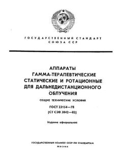 GOST 23154-78