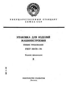 GOST 23170-78