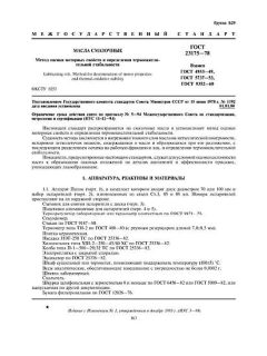 GOST 23175-78