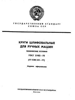 GOST 23182-78