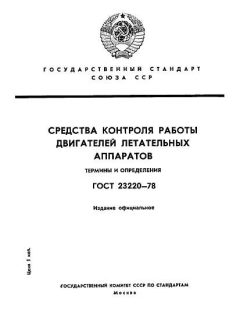 GOST 23220-78