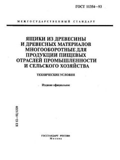 GOST 11354-93