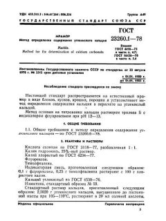 GOST 23260.1-78